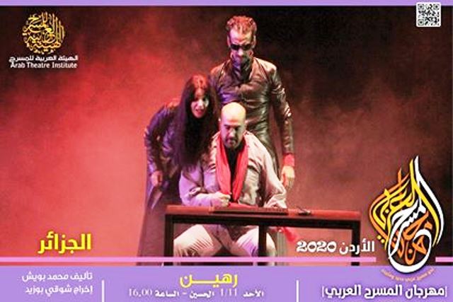 مسرحية رهين  الجزائر